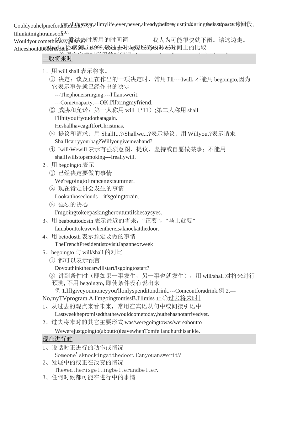 动词的十六种时态表_第2页