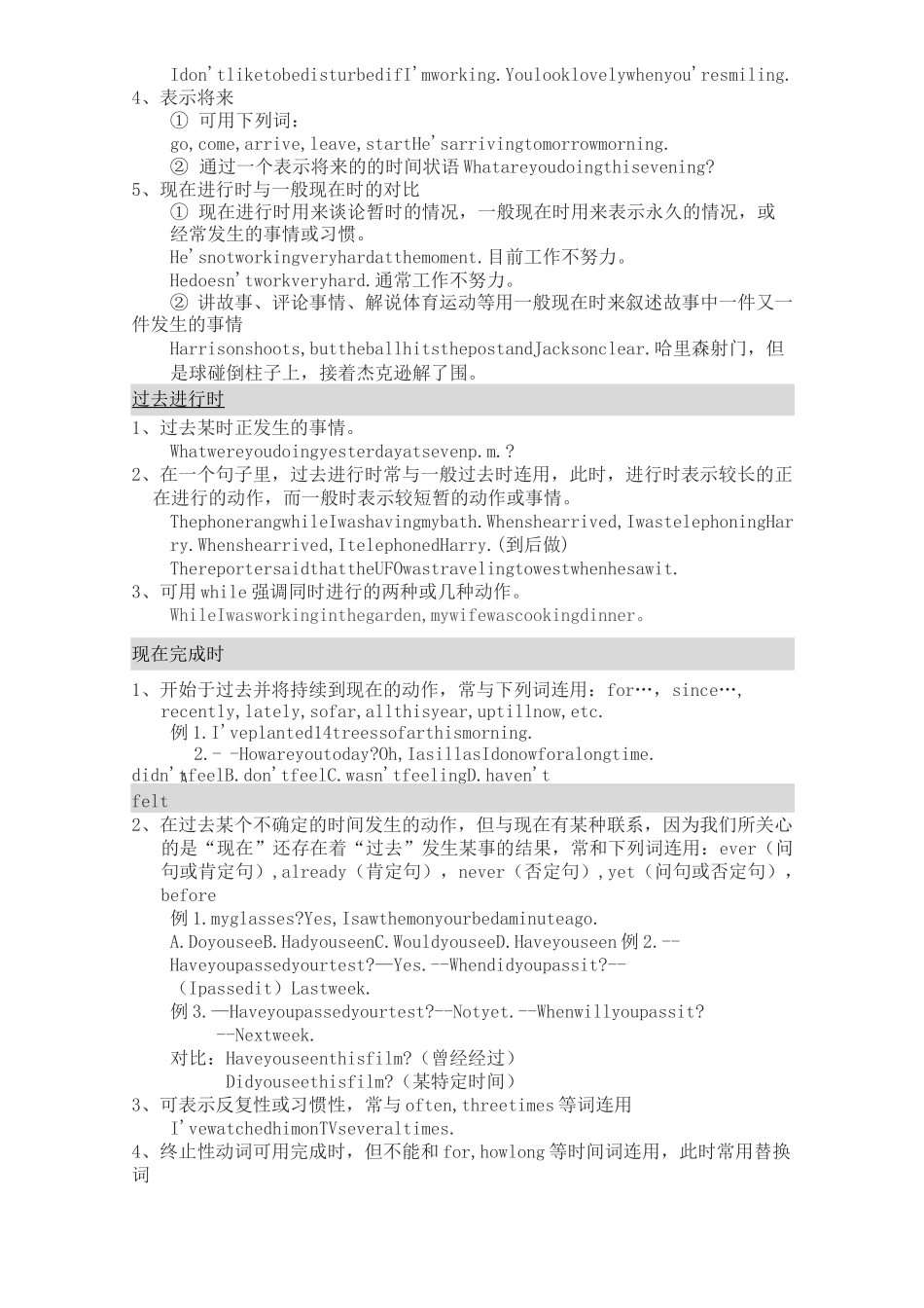 动词的十六种时态表_第3页