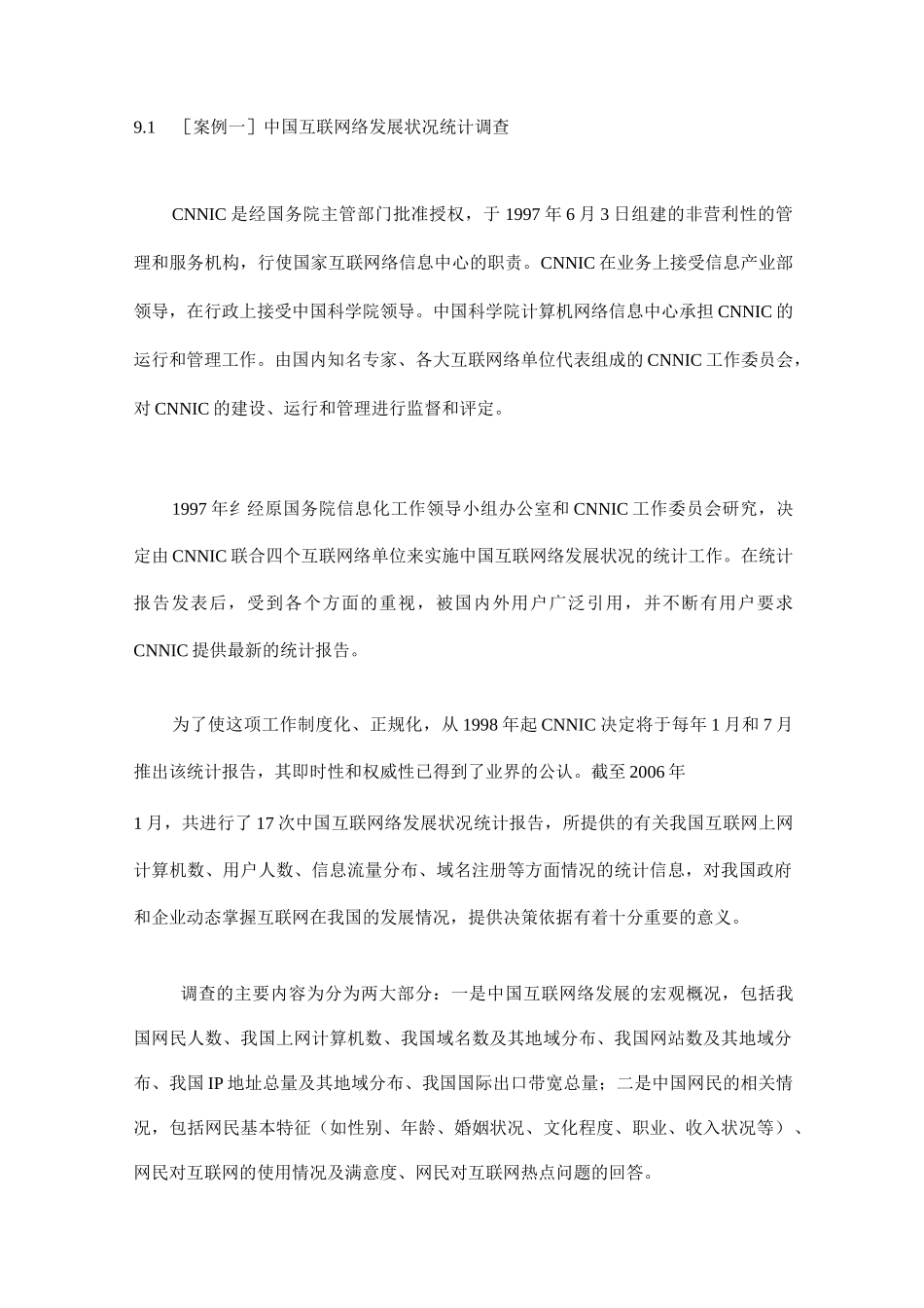 网络营销教案-学习任务四：企业如何开展网络市场调研与与策划_第3页