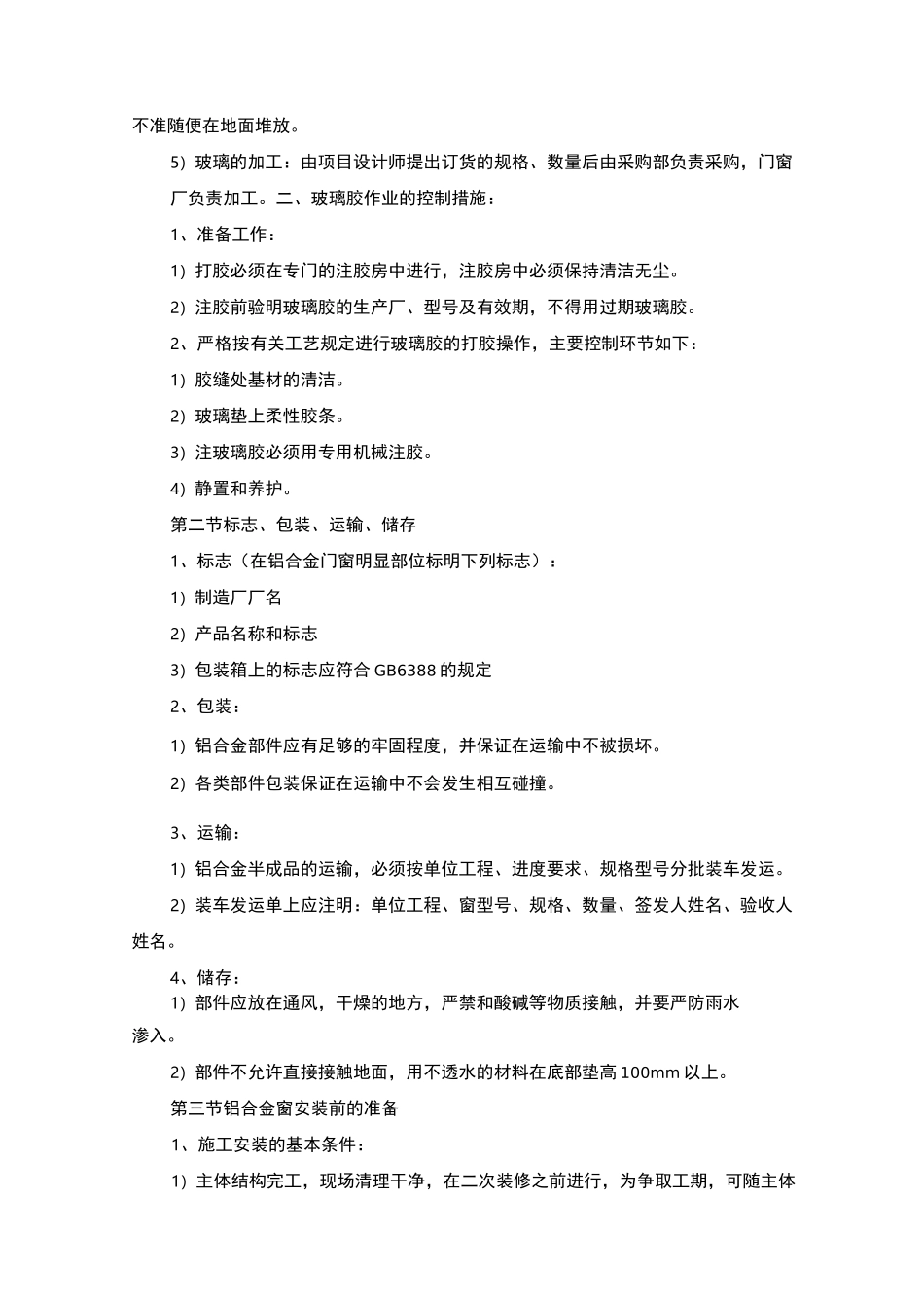 铝合金门窗施工方案1_第2页