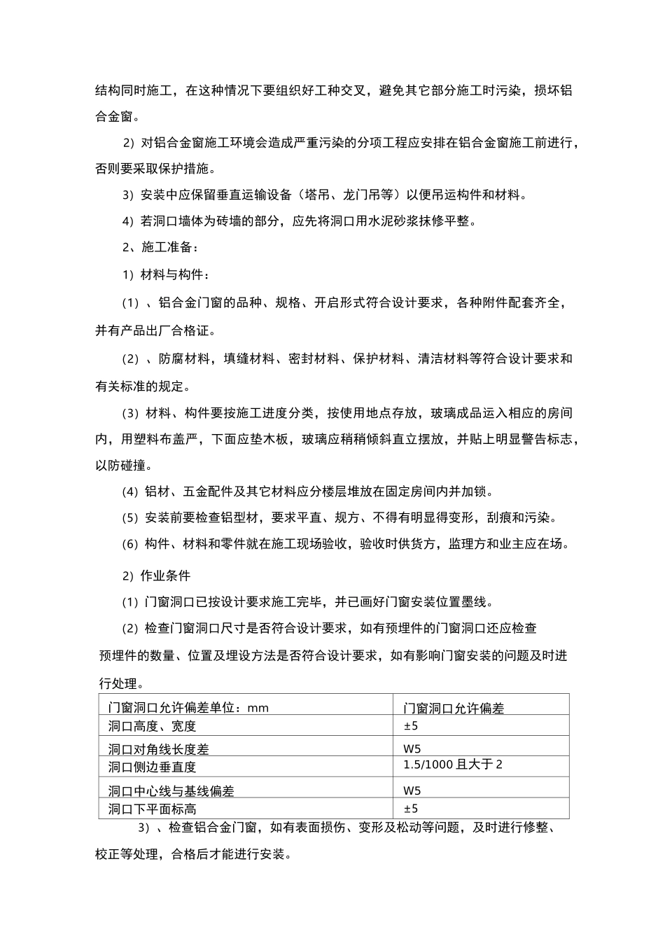 铝合金门窗施工方案1_第3页