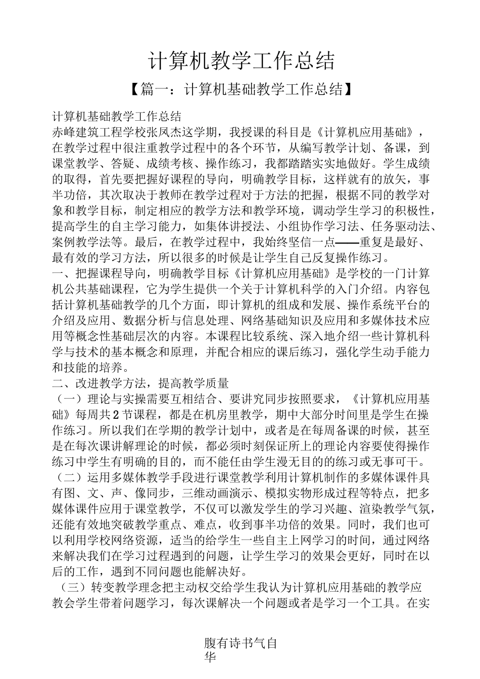 计算机教学工作总结_第1页