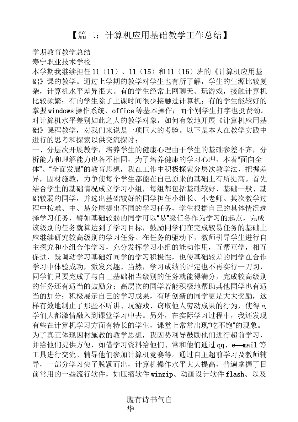 计算机教学工作总结_第3页