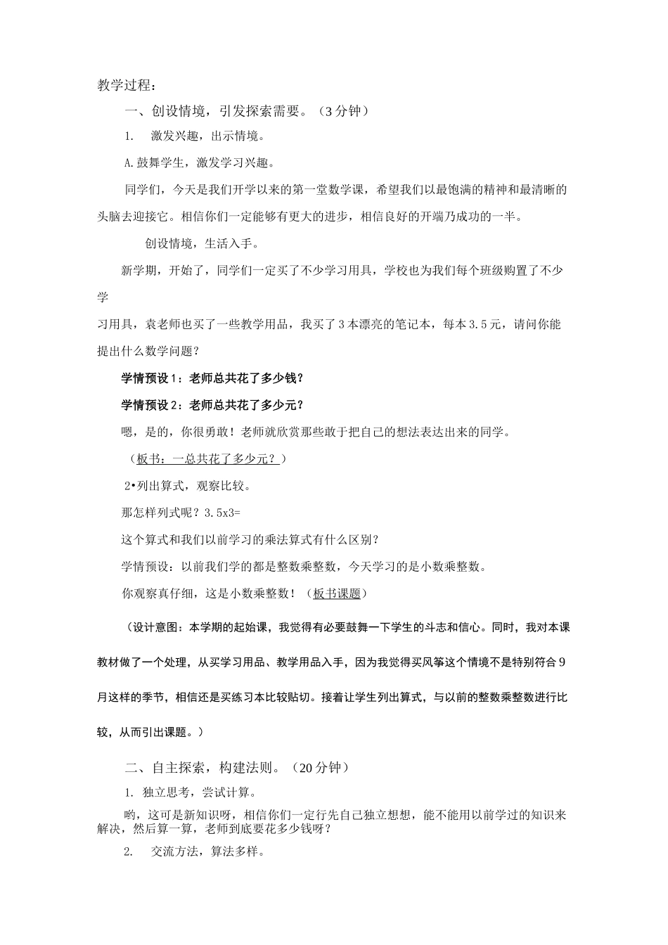 《小数乘整数》优秀教学设计_第2页