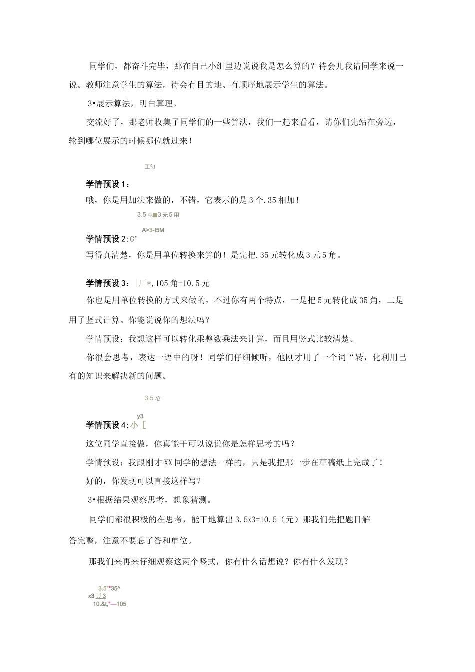 《小数乘整数》优秀教学设计_第3页