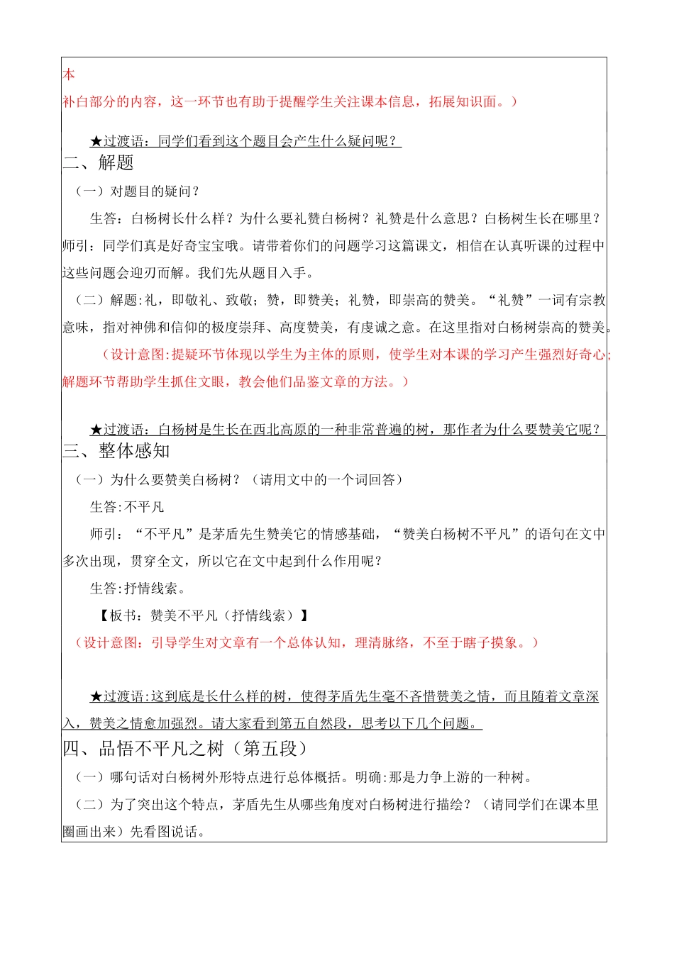 《白杨礼赞》优秀教学设计_第2页