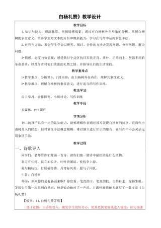 《白杨礼赞》优秀教学设计