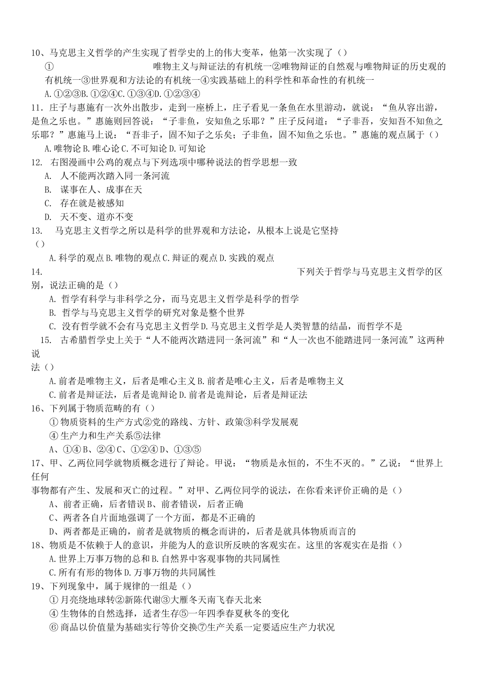 高二政治哲学练习试题 _第2页