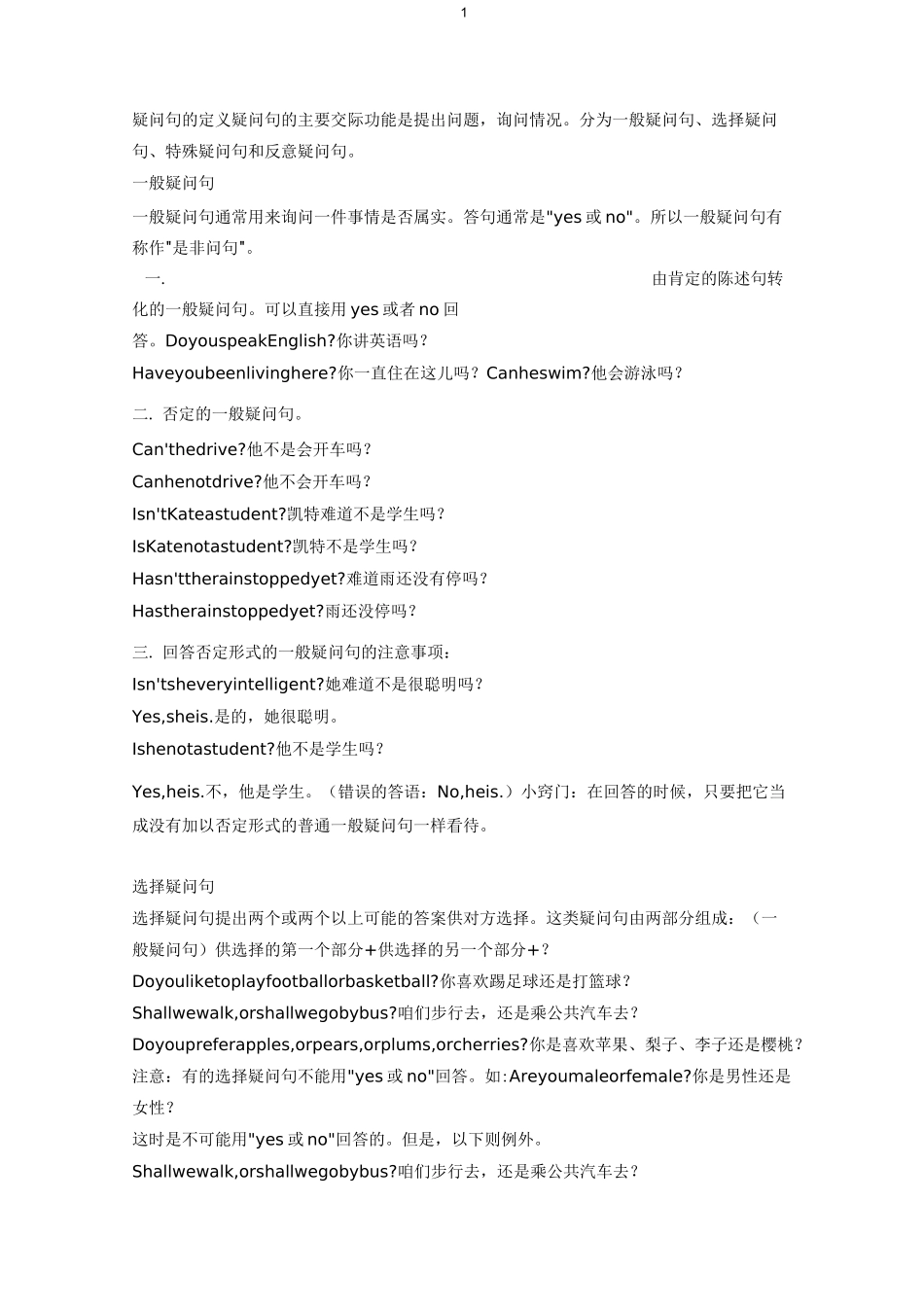 疑问句语法大全_第1页