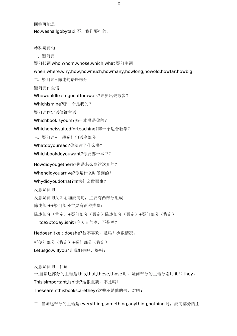 疑问句语法大全_第2页