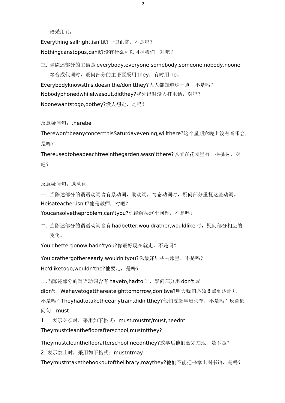 疑问句语法大全_第3页