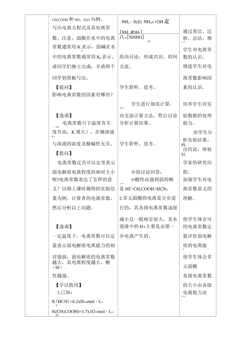教学设计弱电解质的电离平衡_第3页