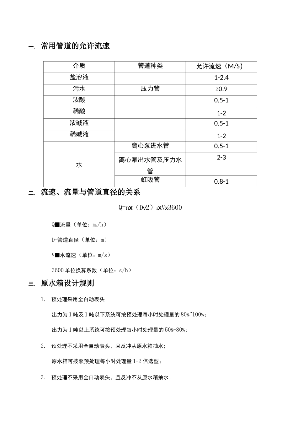 水处理设计手册_第3页