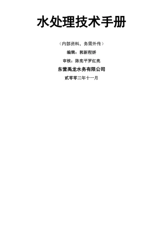 水处理设计手册