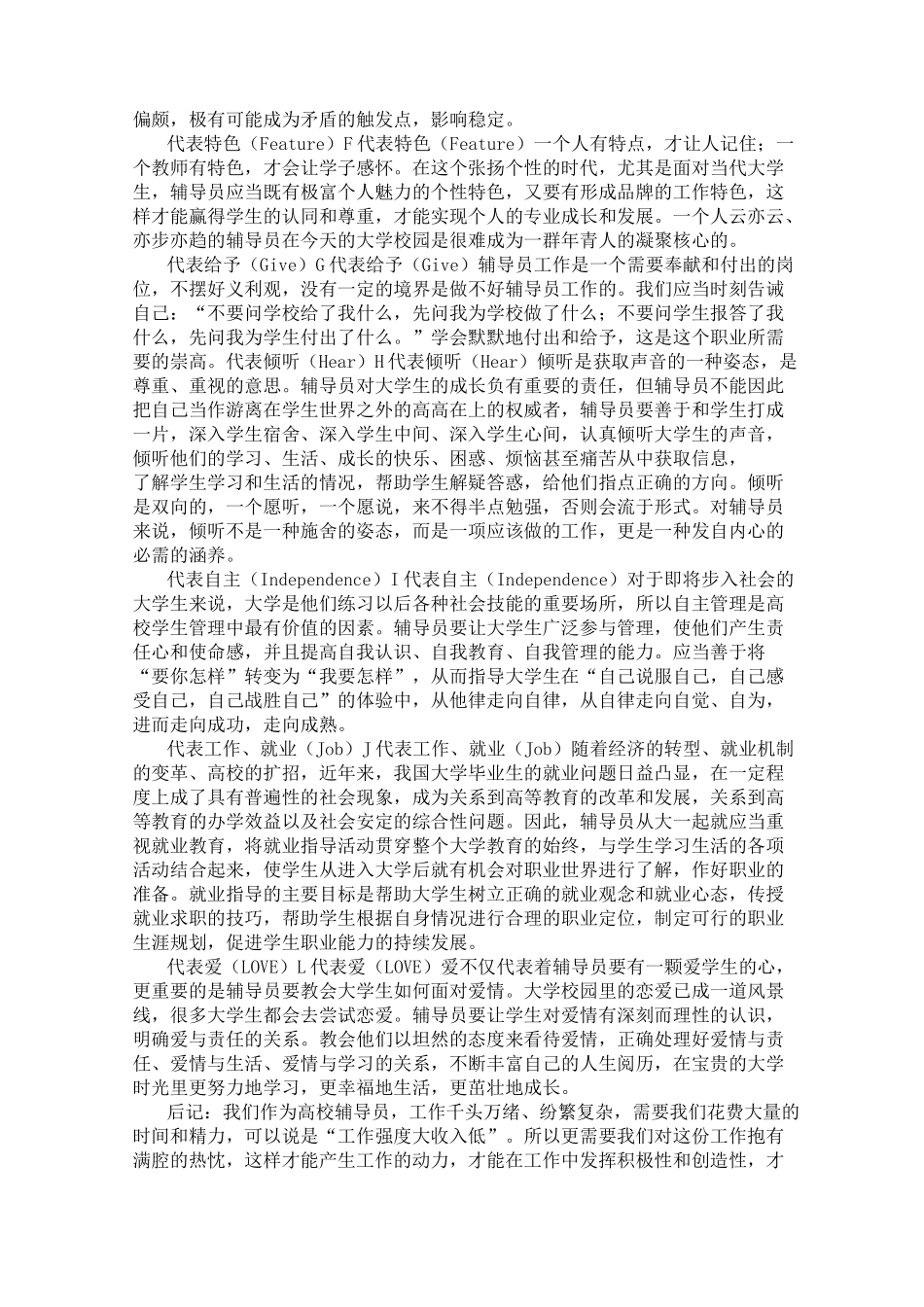 论高校辅导员如何开展学生工作(部分)_第2页