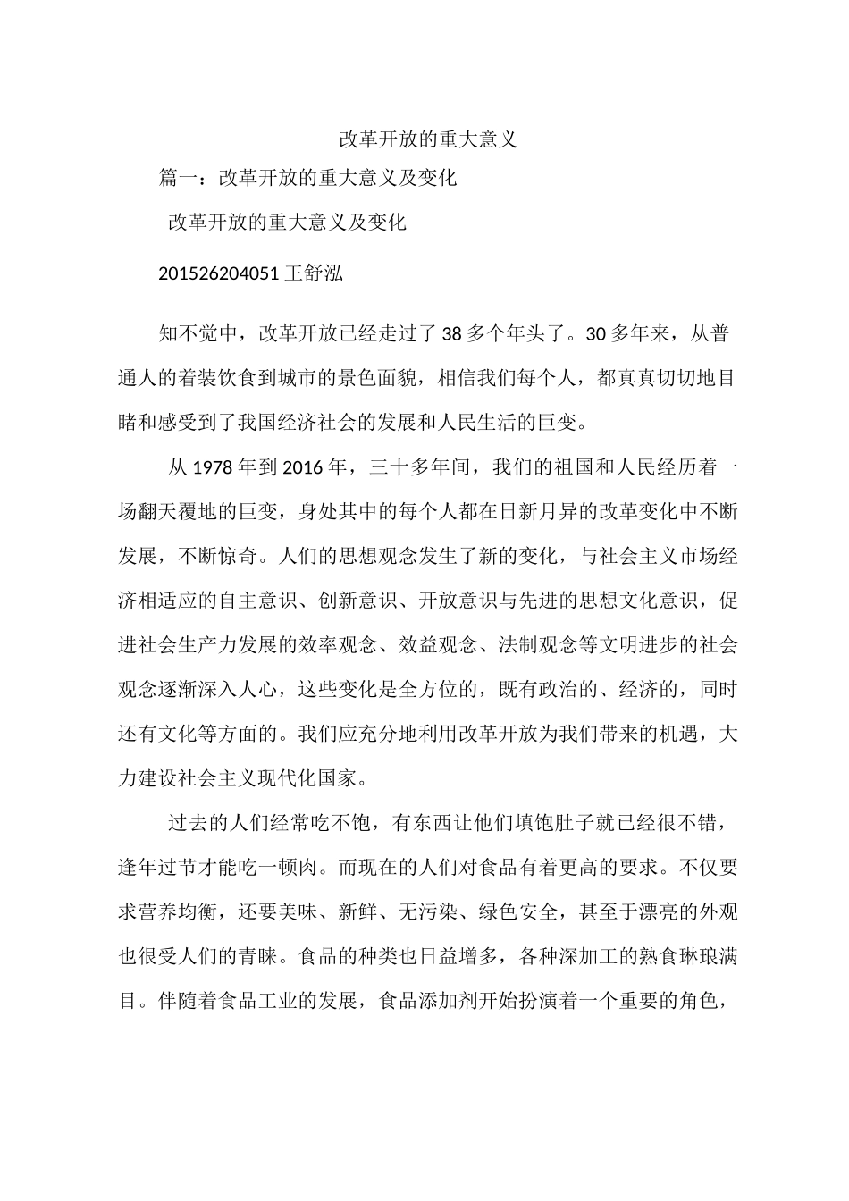 改革开放的重大意义_第1页