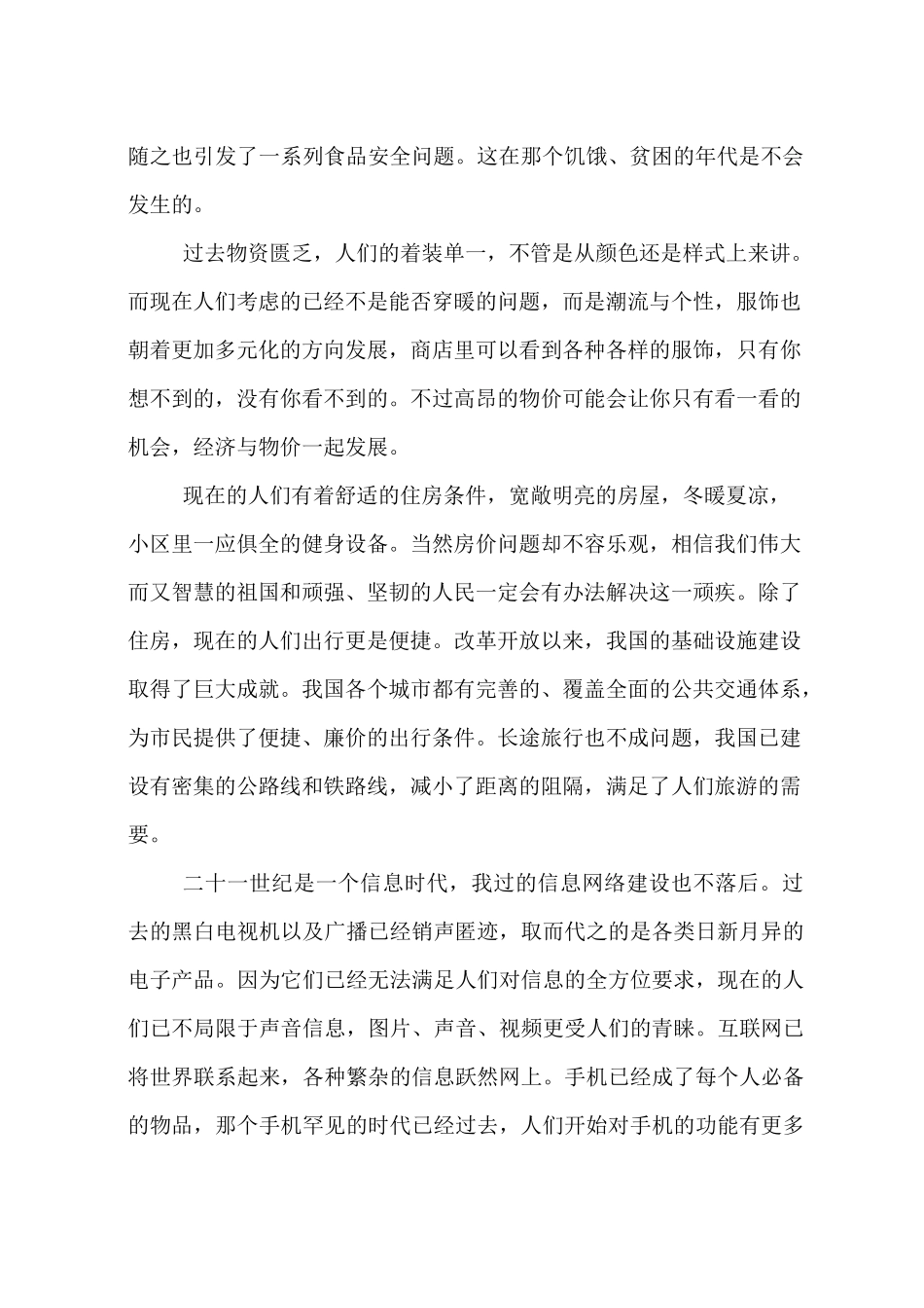 改革开放的重大意义_第2页