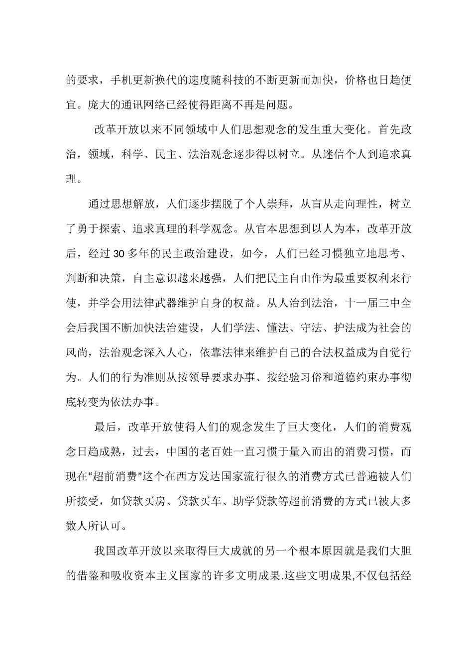 改革开放的重大意义_第3页