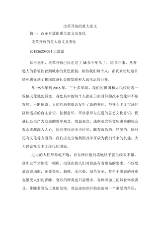 改革开放的重大意义