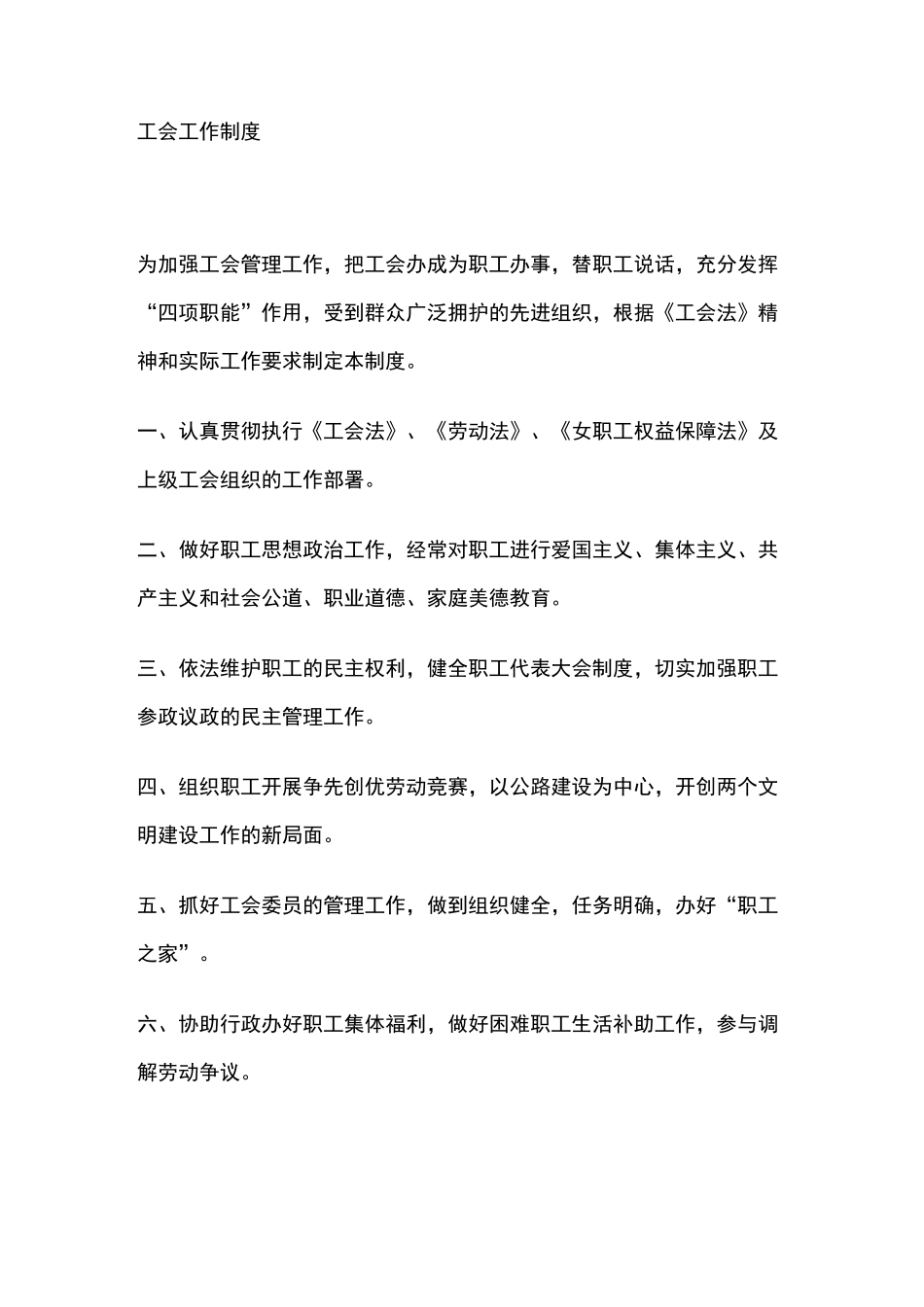 工会工作制度_第1页