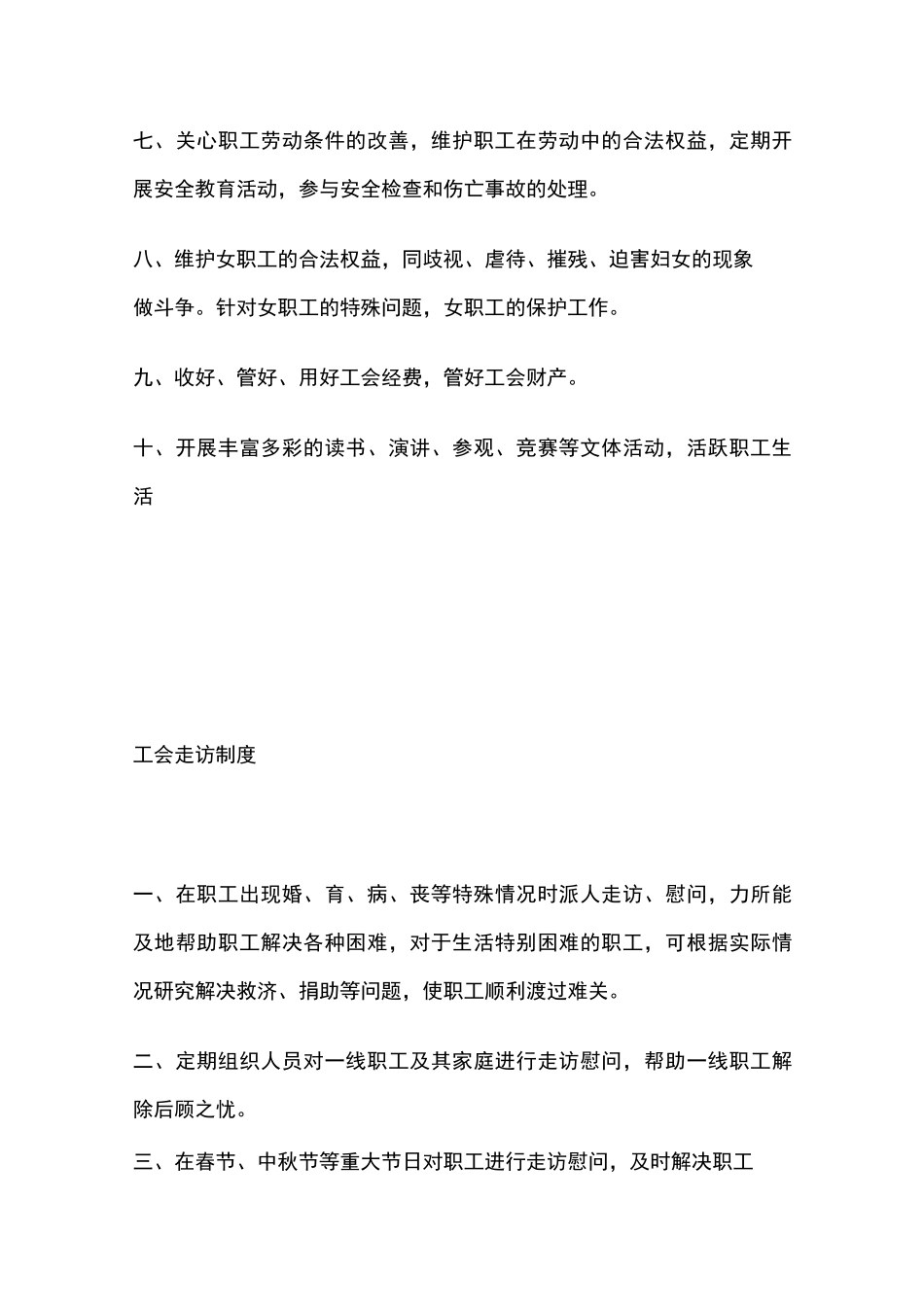 工会工作制度_第2页