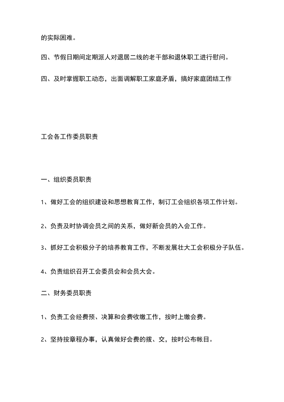 工会工作制度_第3页