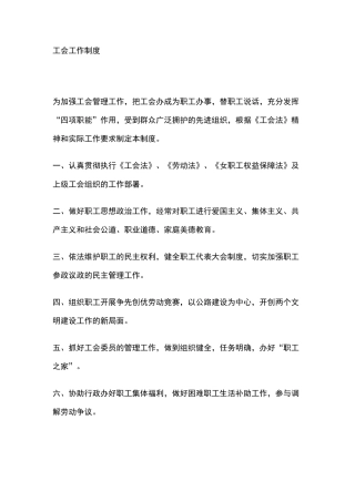 工会工作制度