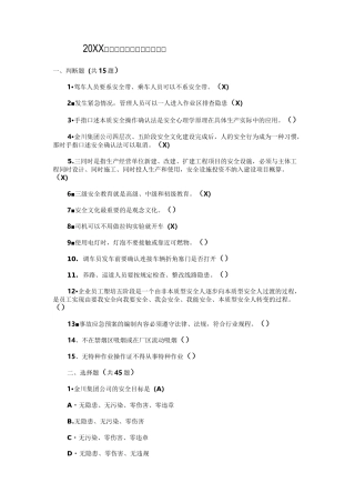 厂区安全培训试题及答案