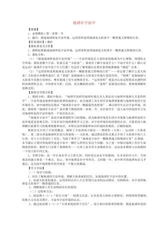 人教版高中地理必修1第一章第一节 宇宙中的地球教案