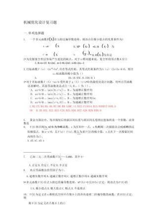 -机械优化设计复习试题与答案