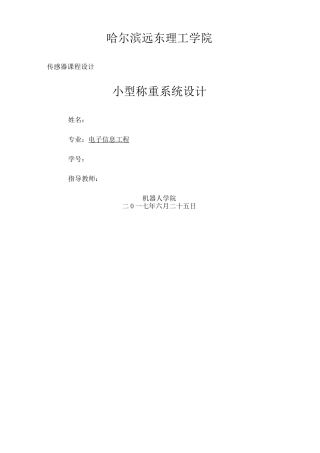 传感器课程设计 