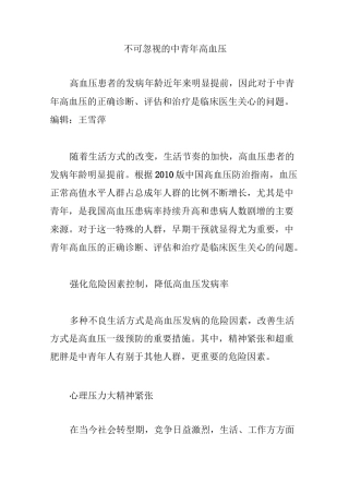 不可忽视的中青年高血压