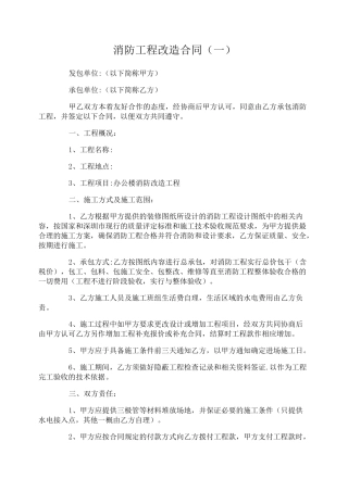 消防工程改造合同