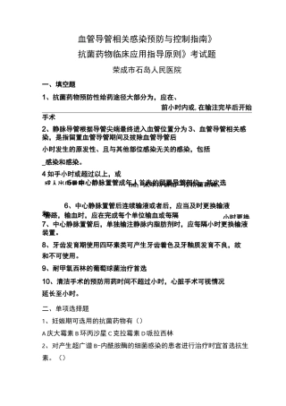 《血管导管相关感染预防与控制指南》题库及答案