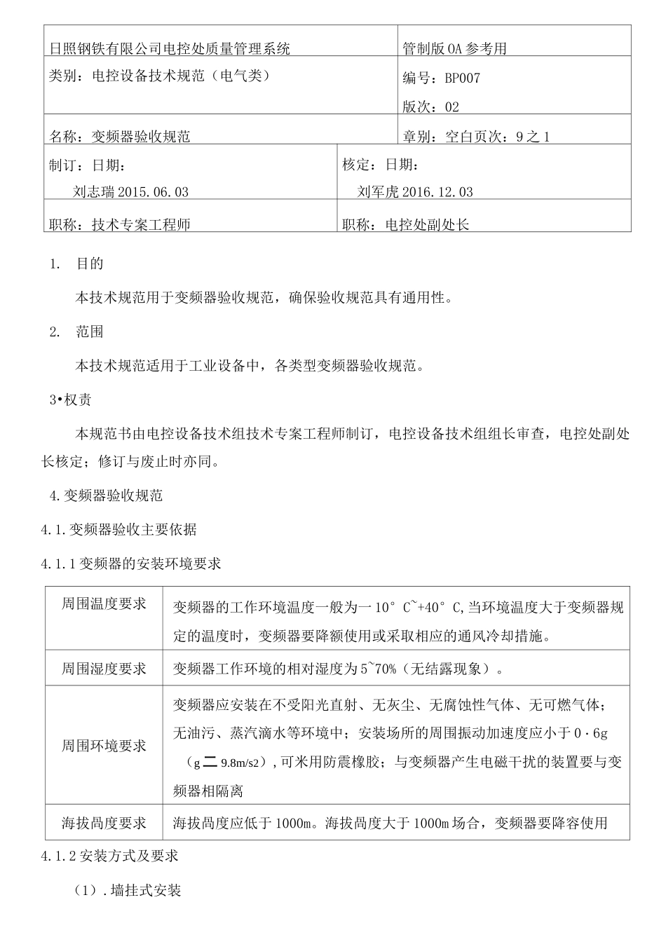 变频器验收规范_第1页