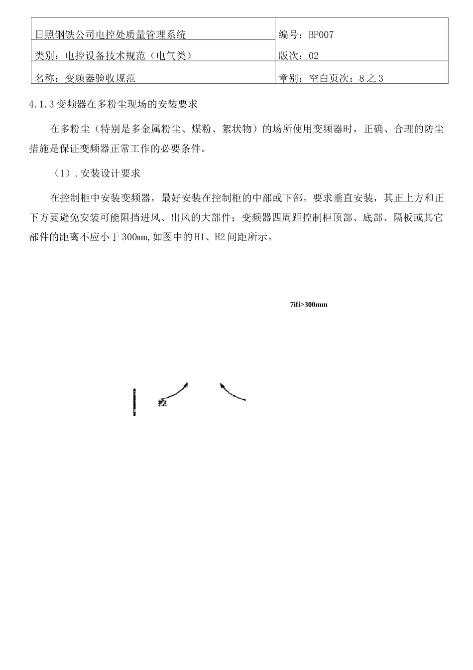 变频器验收规范_第3页