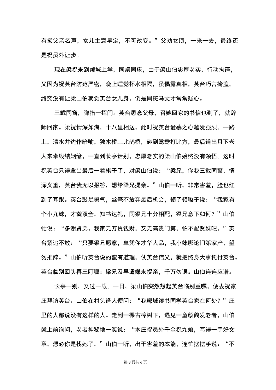 民间故事——梁山伯与祝英台的传说_第3页