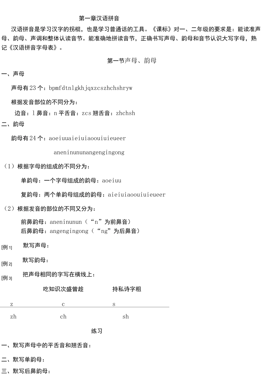 小学二升三暑假培训班语文教材精选_第1页