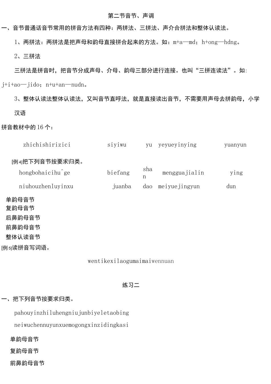 小学二升三暑假培训班语文教材精选_第2页