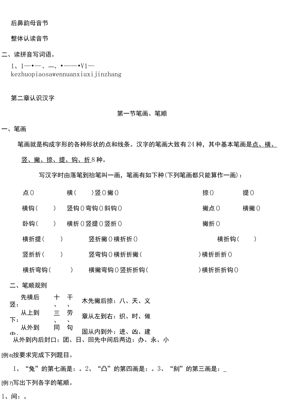 小学二升三暑假培训班语文教材精选_第3页