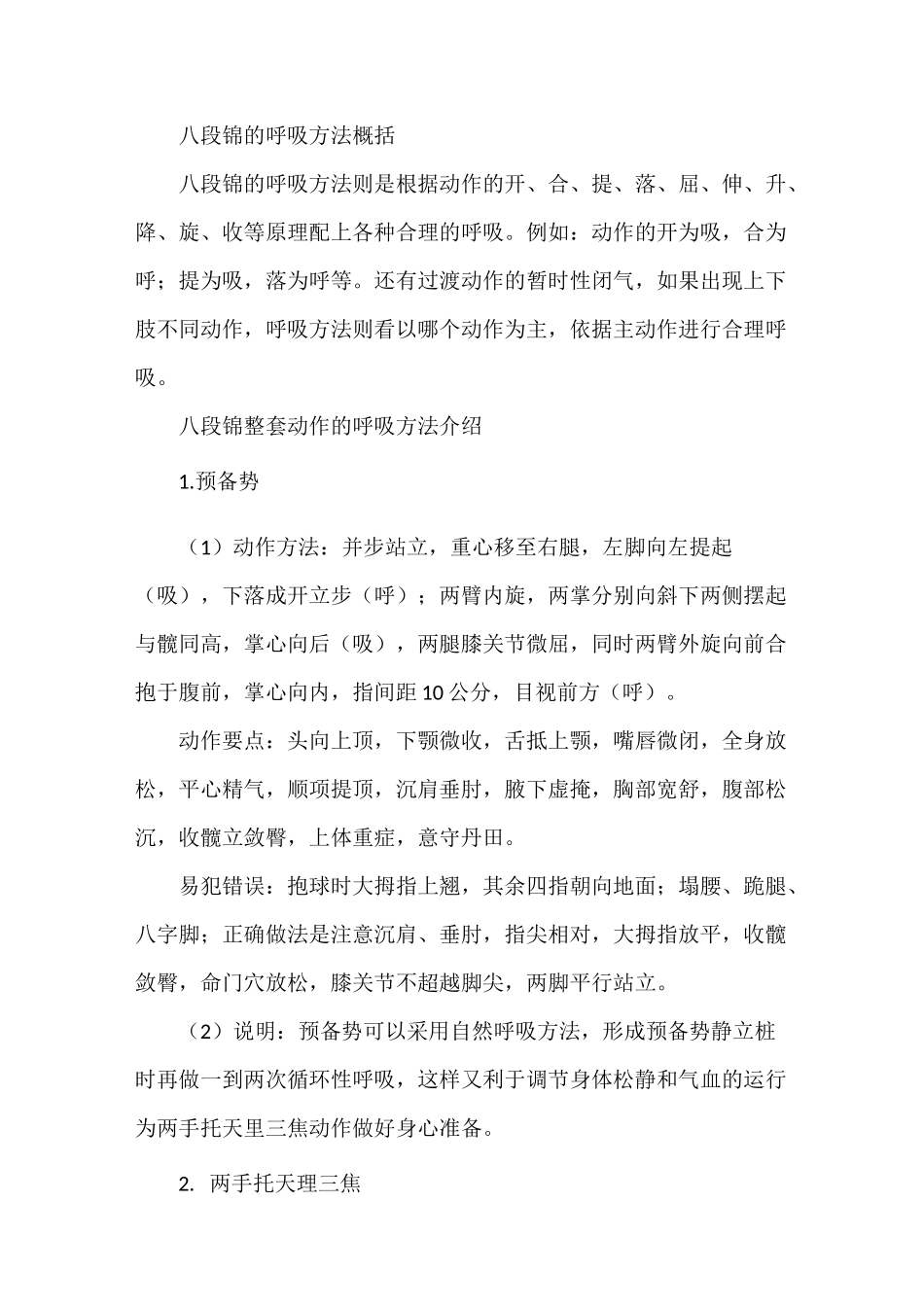 八段锦的动作讲解、图解及呼吸方法_第1页