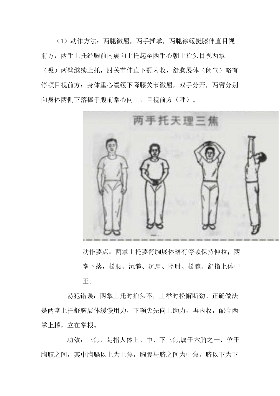 八段锦的动作讲解、图解及呼吸方法_第2页