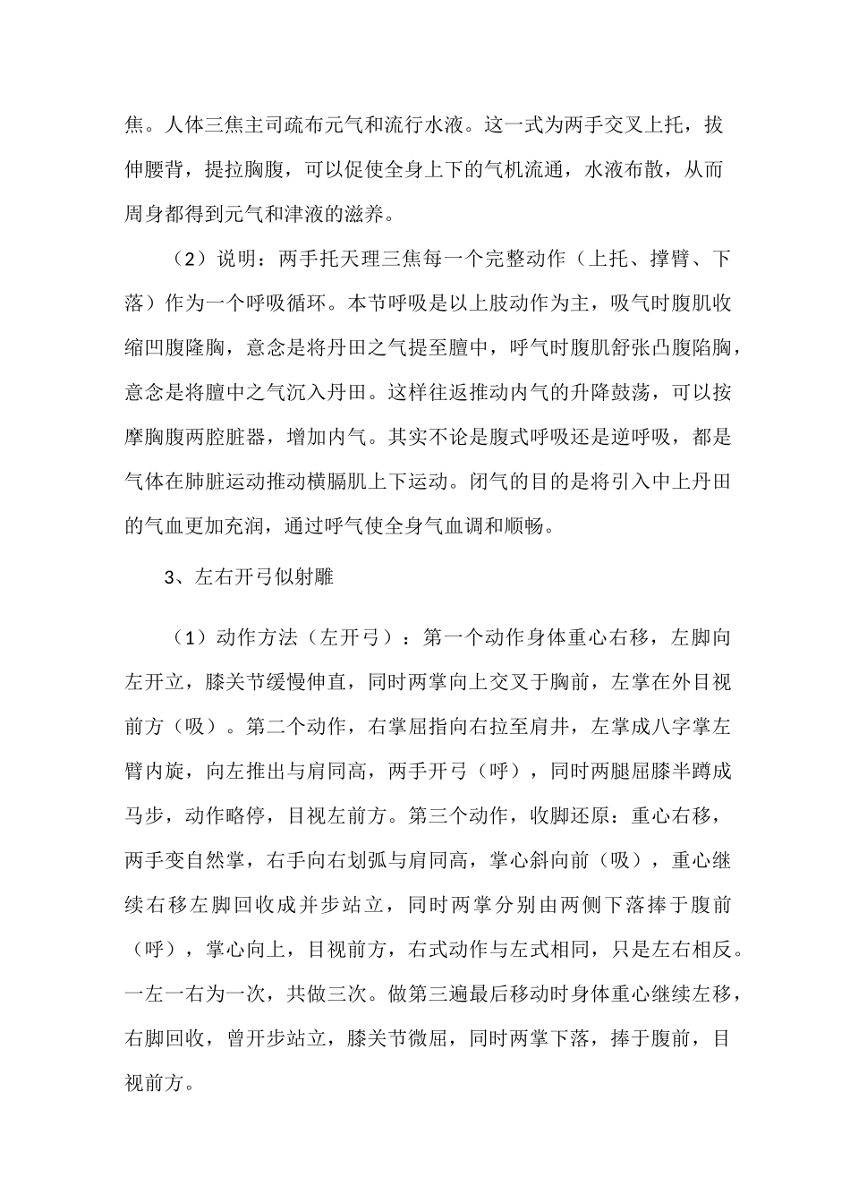 八段锦的动作讲解、图解及呼吸方法_第3页
