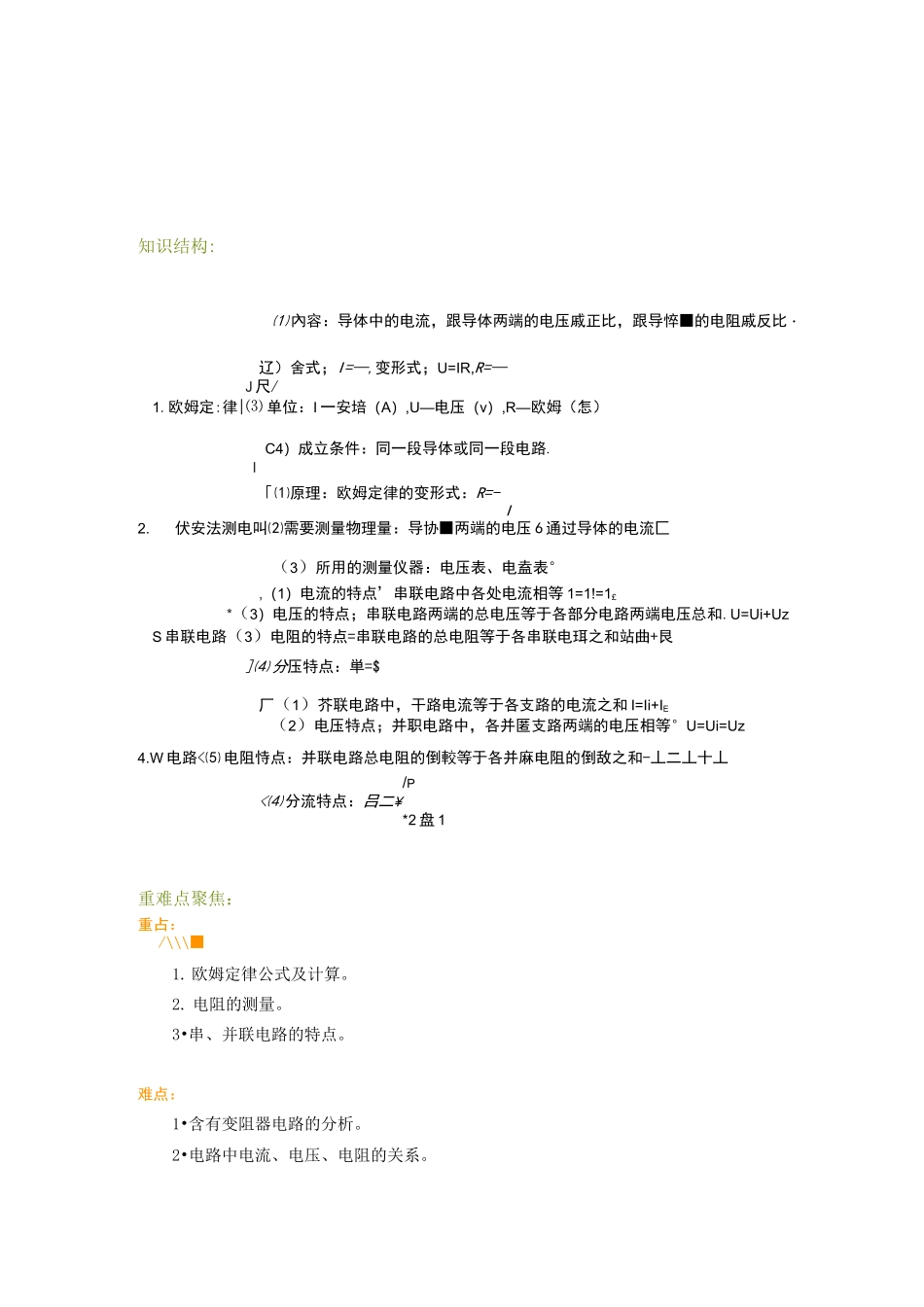 九年级物理欧姆定律_第1页