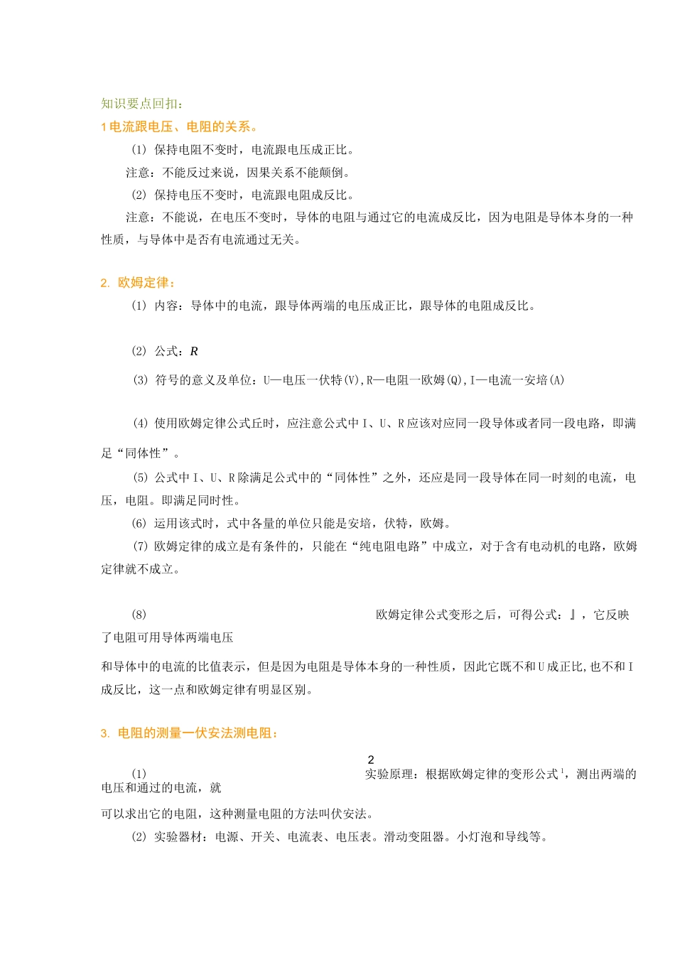 九年级物理欧姆定律_第2页