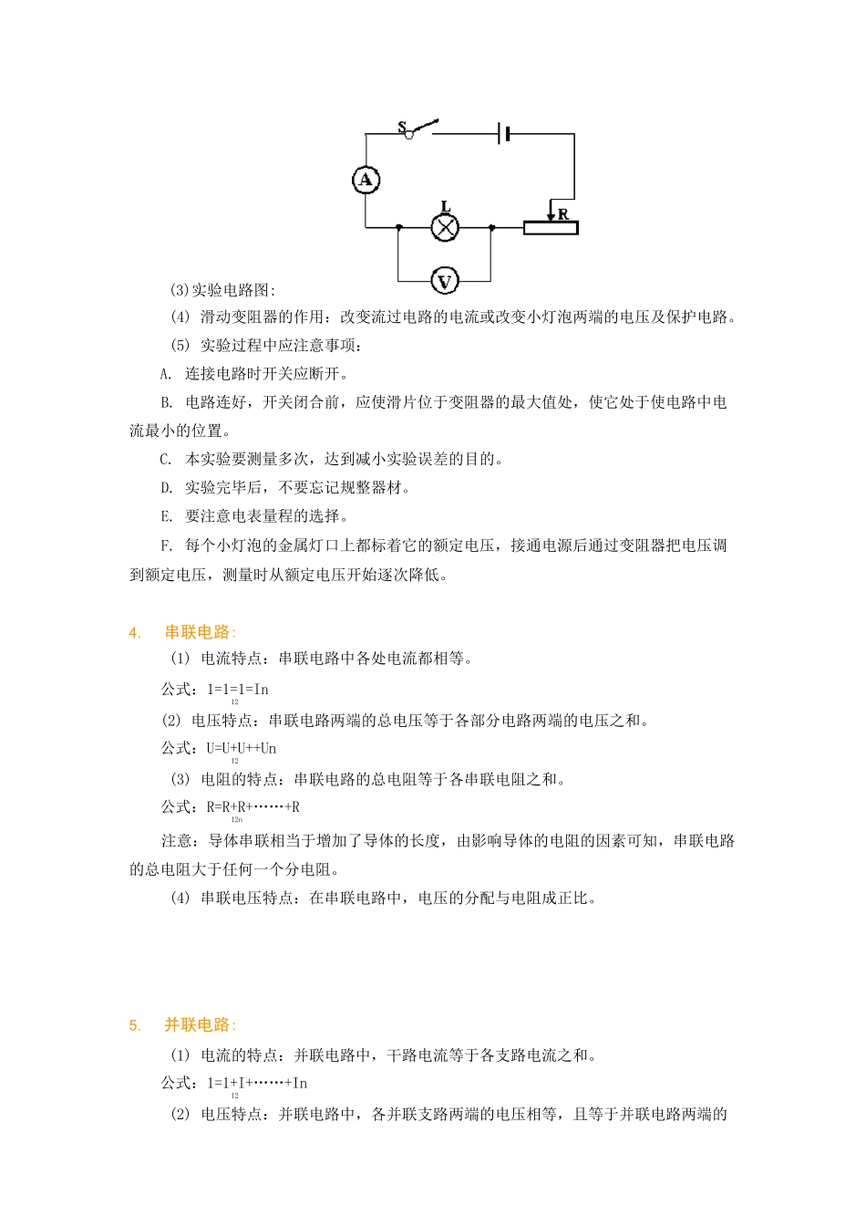 九年级物理欧姆定律_第3页