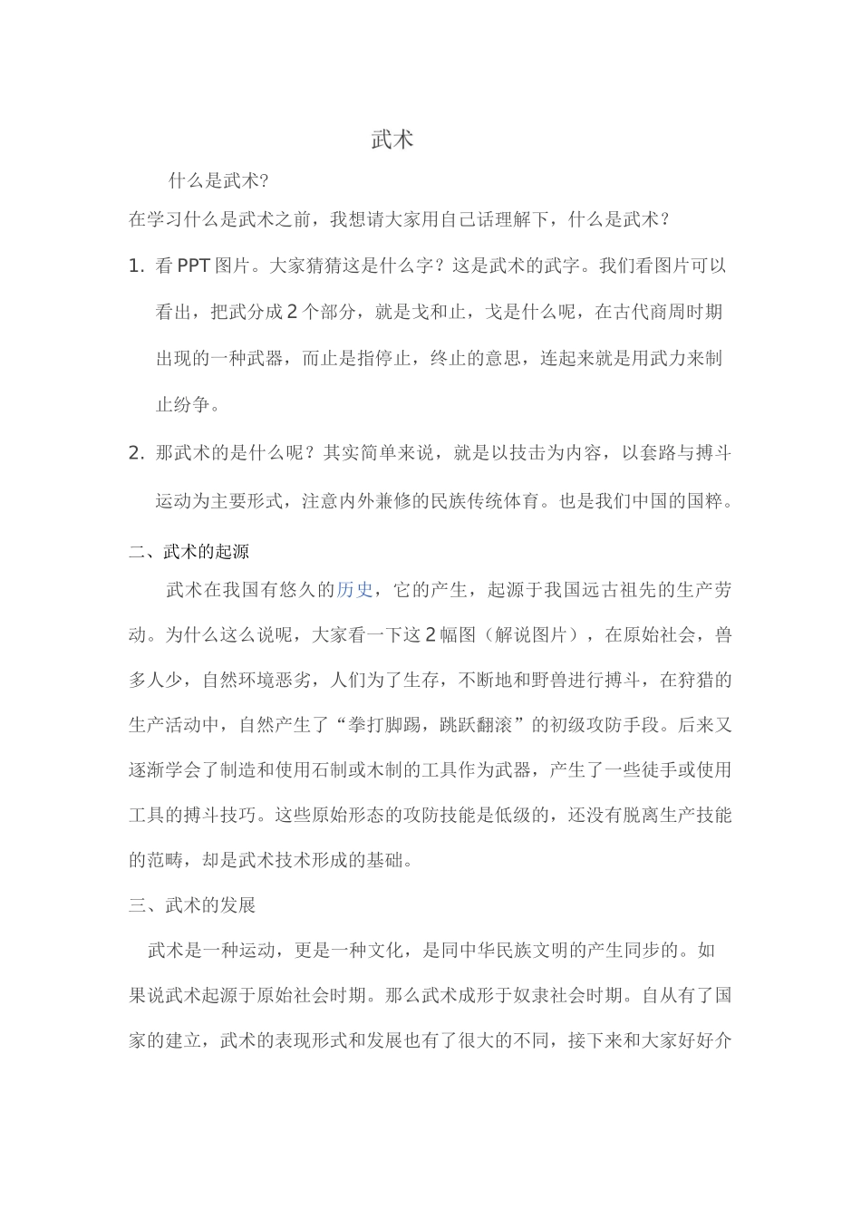 武术起源与发展_第1页