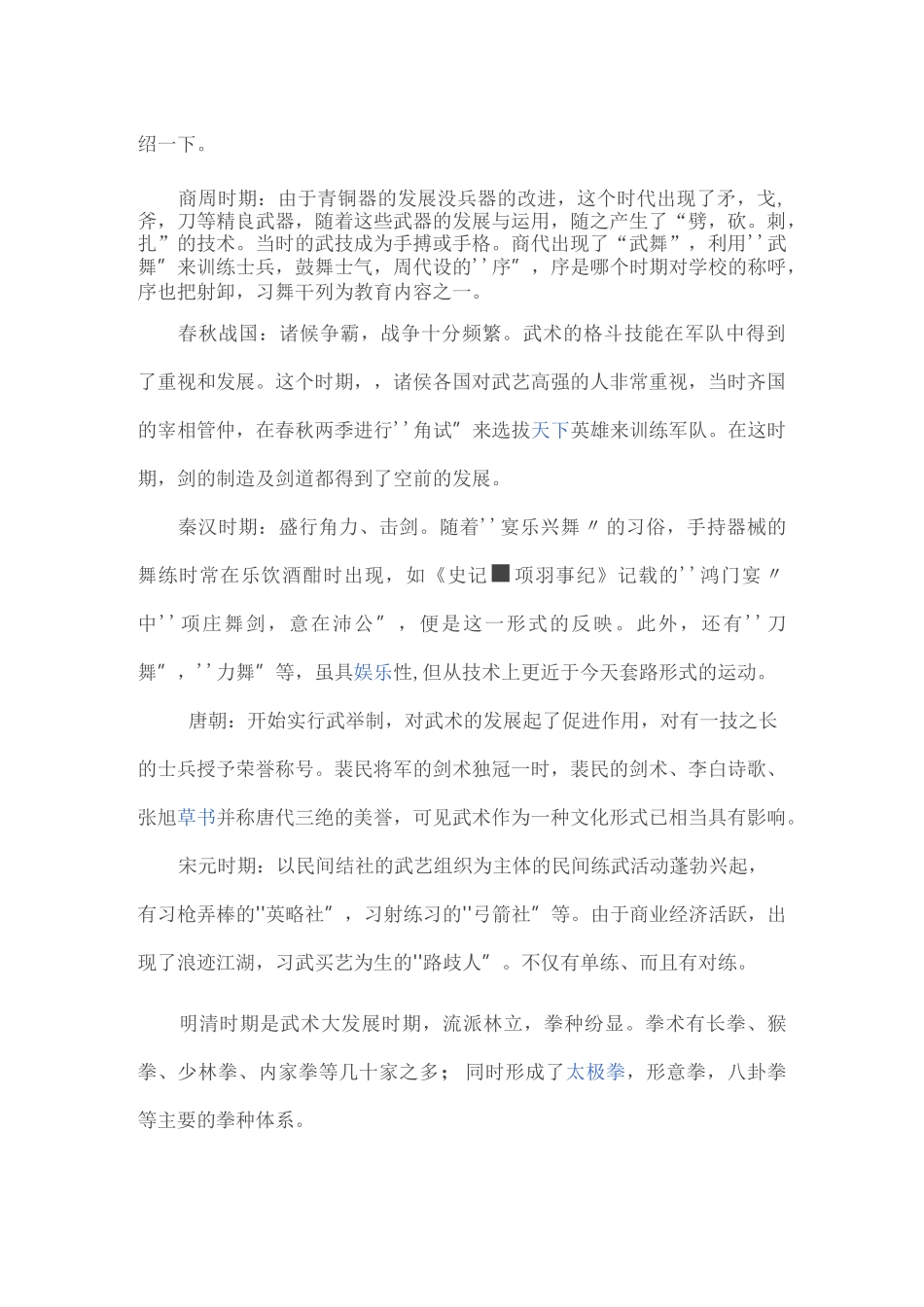 武术起源与发展_第2页