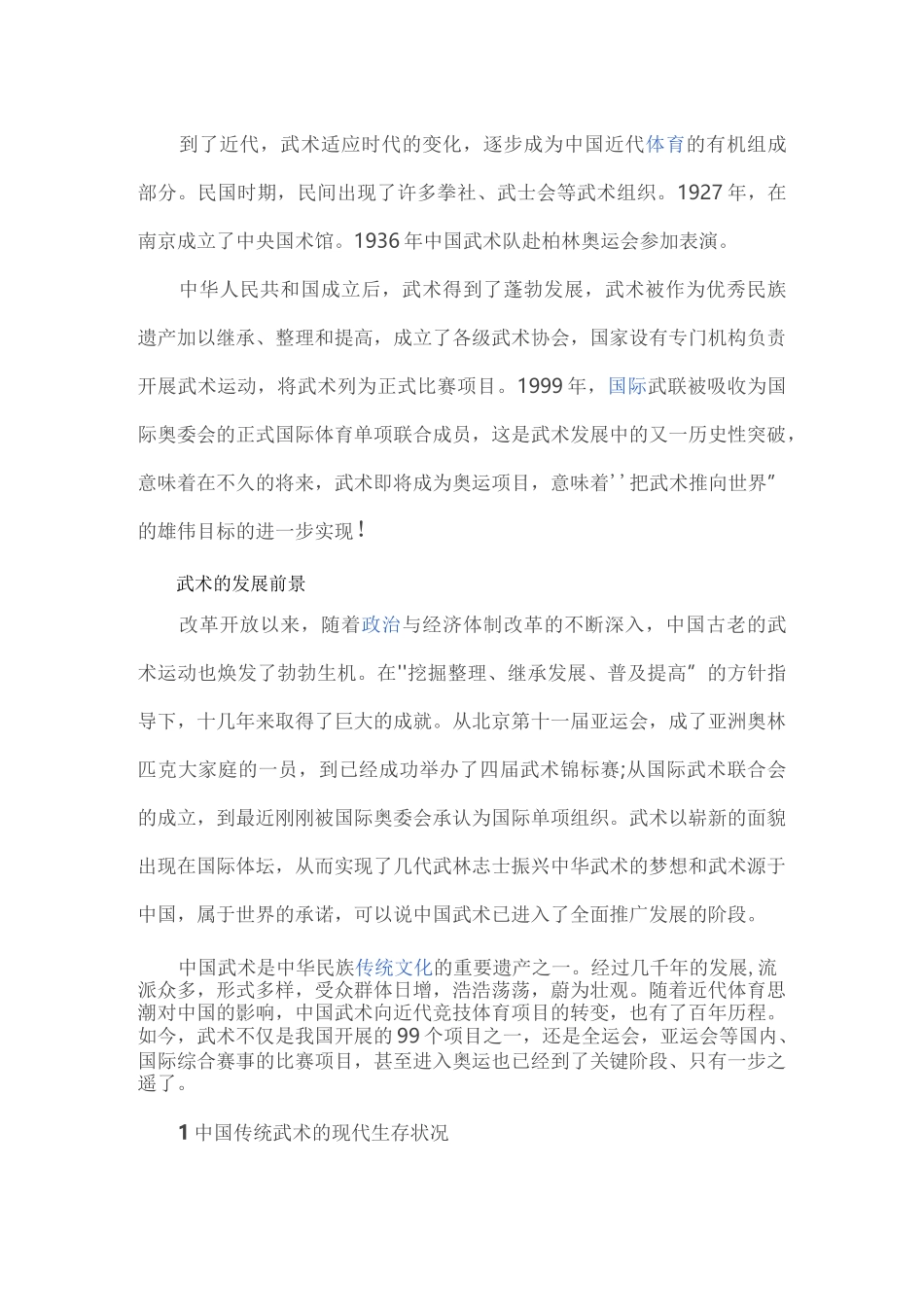 武术起源与发展_第3页