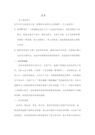 武术起源与发展